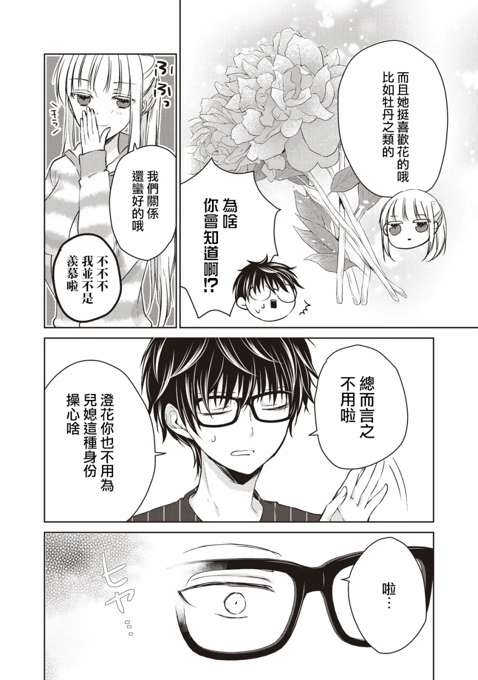 23话 第4页