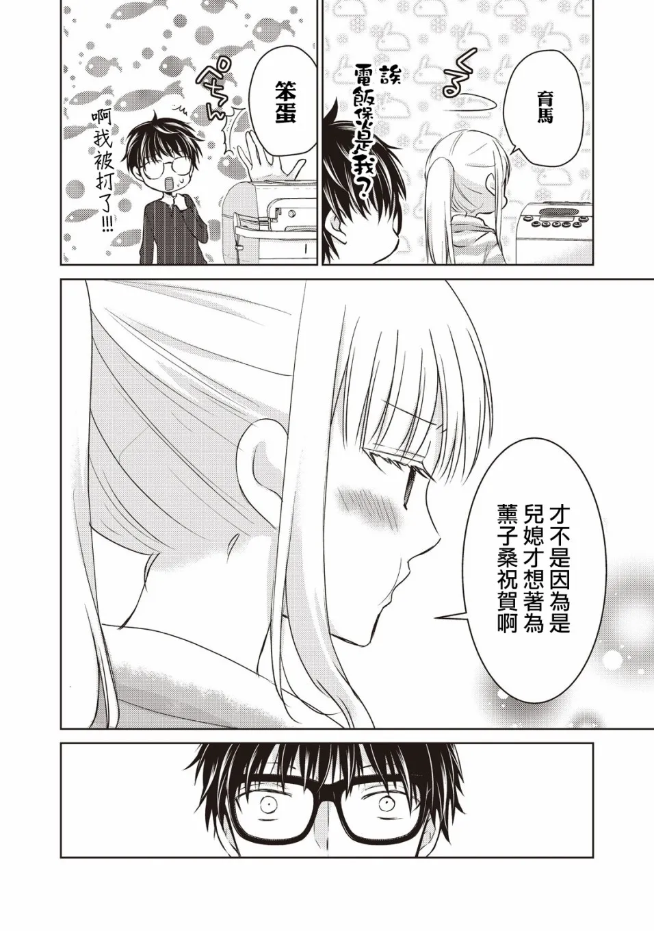 23话 第6页