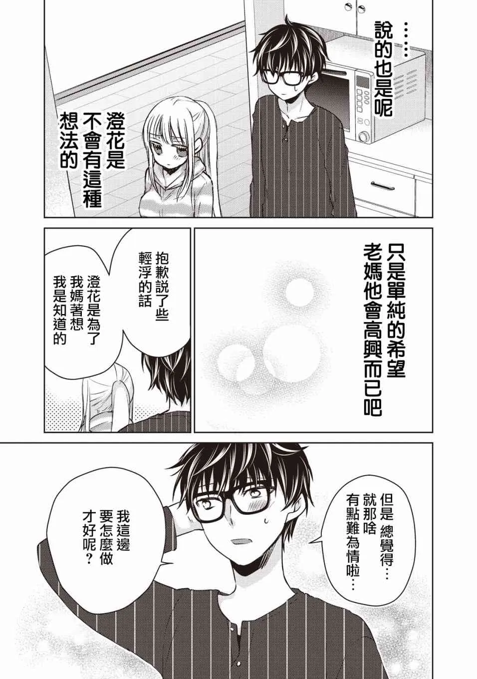 23话 第7页