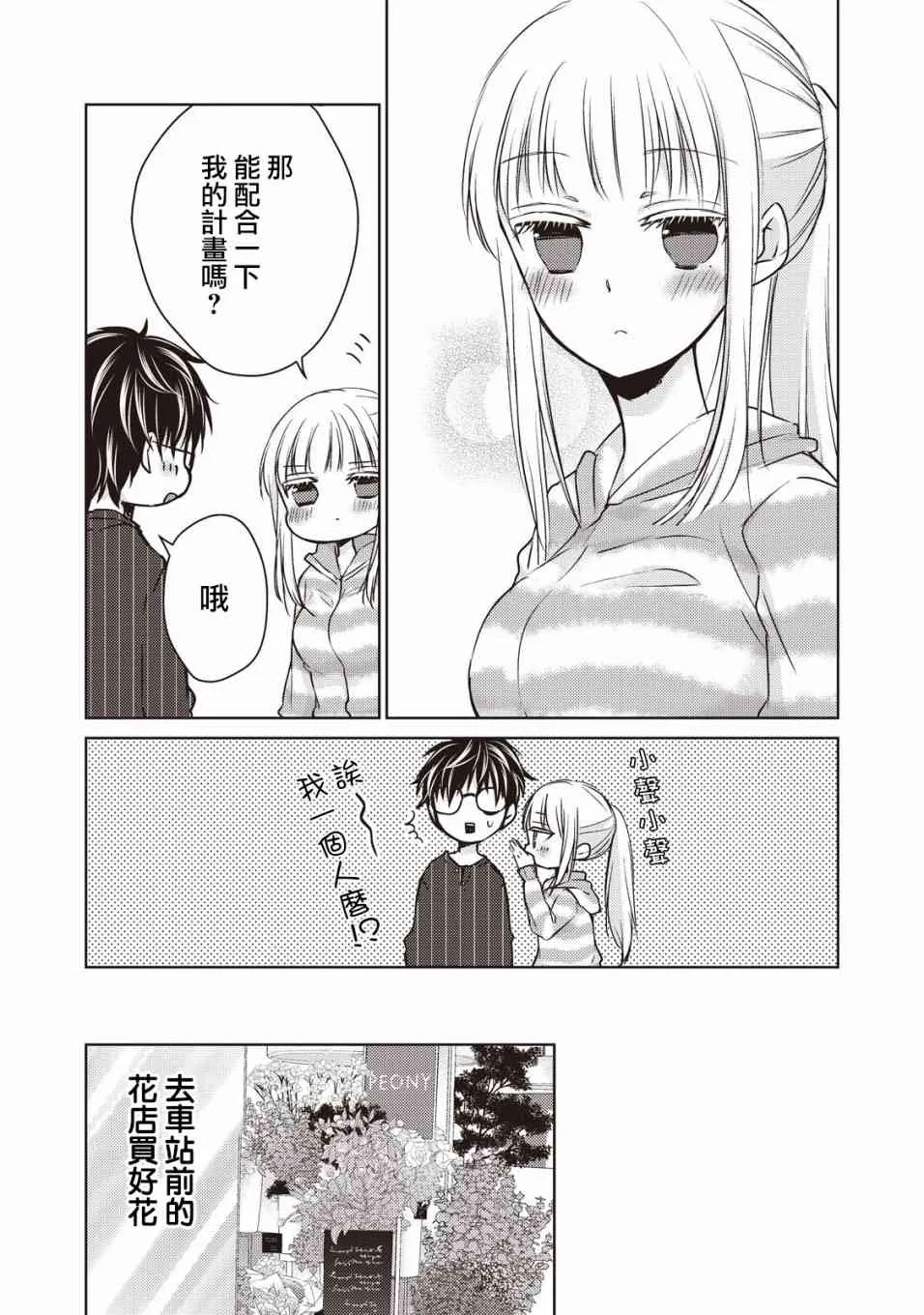 23话 第8页