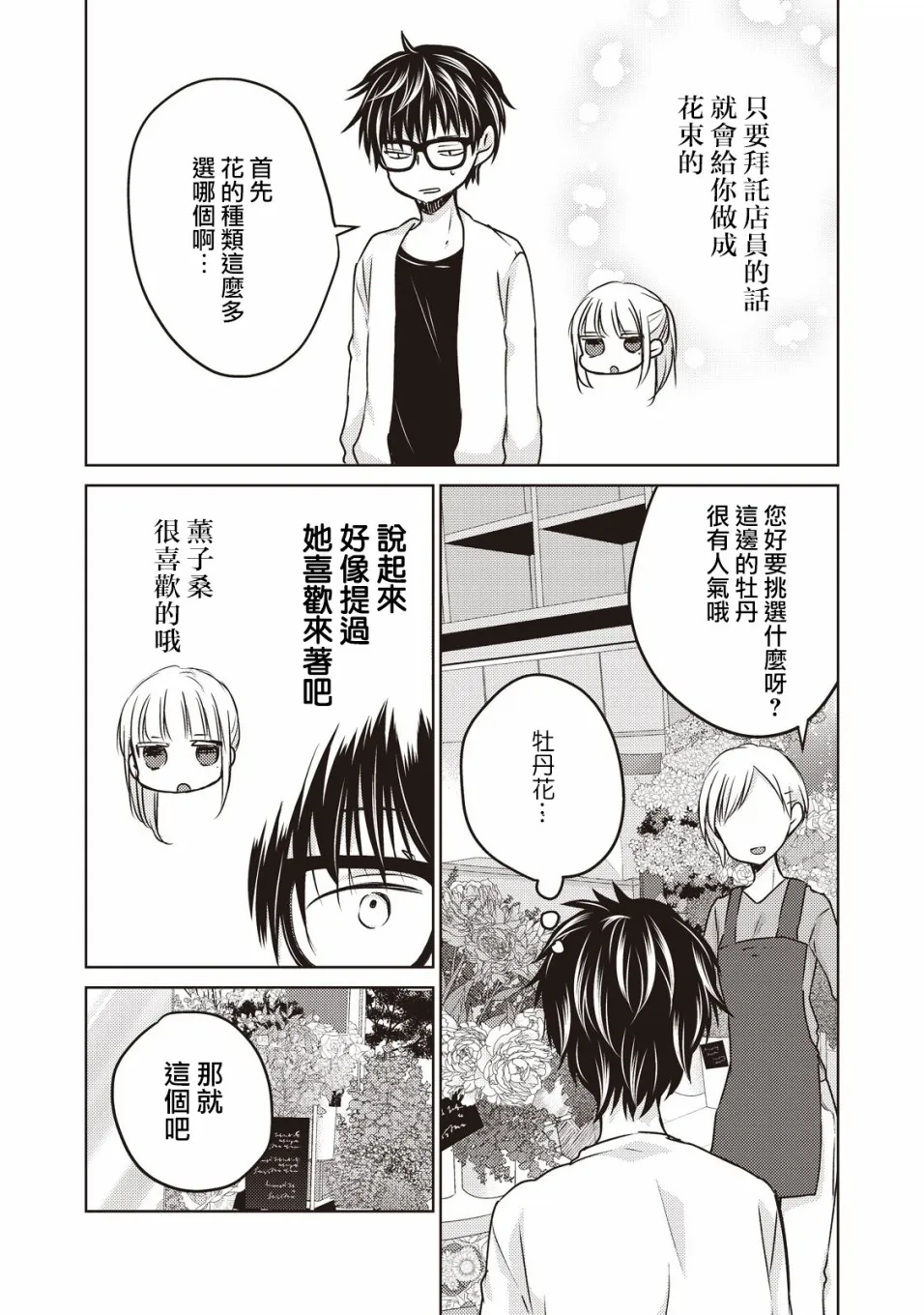 23话 第9页