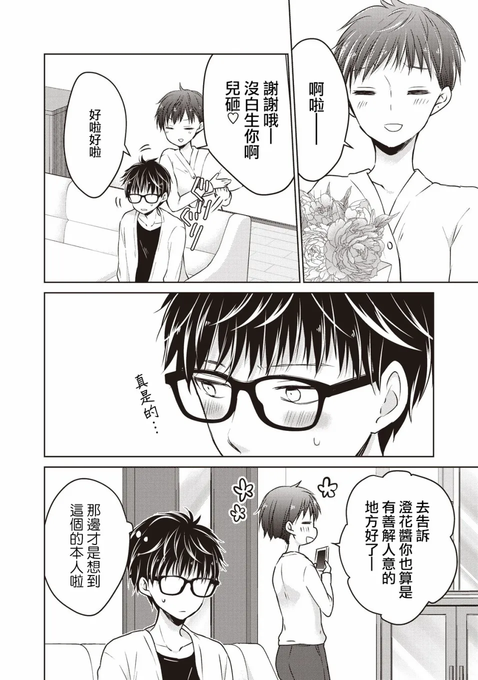 23话 第12页