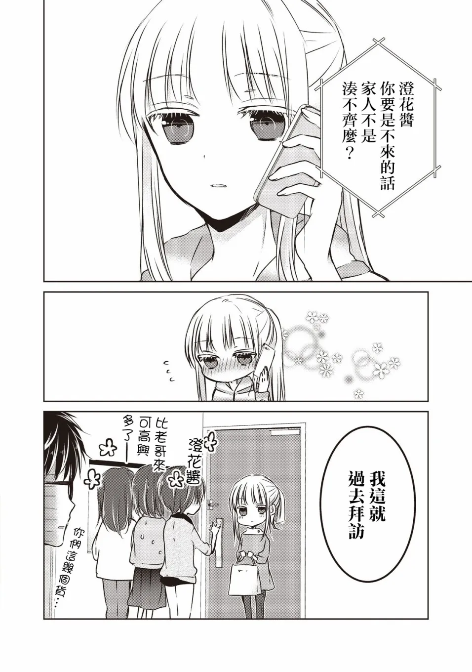 23话 第16页