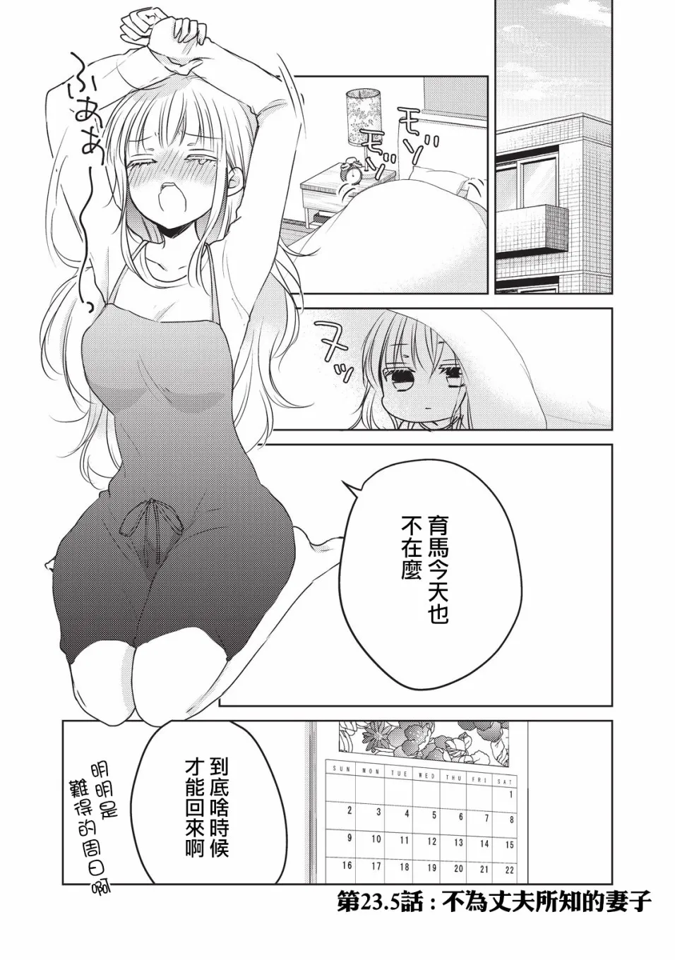 23.5话 第1页