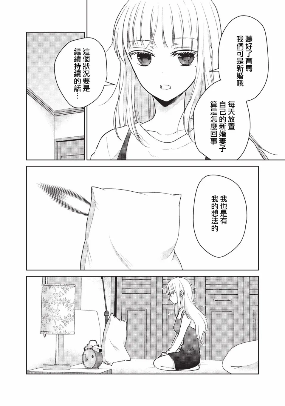 23.5话 第2页
