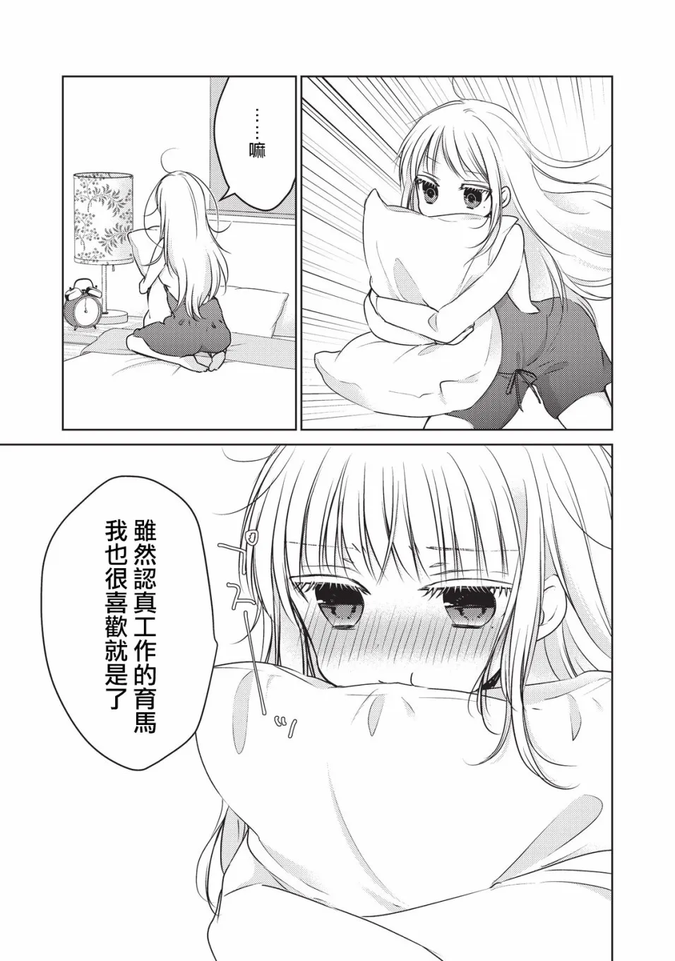 23.5话 第3页