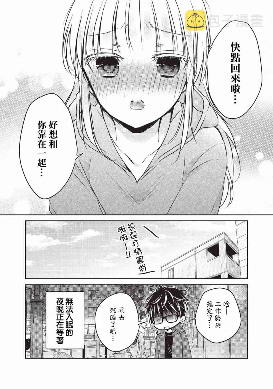 23.5话 第8页