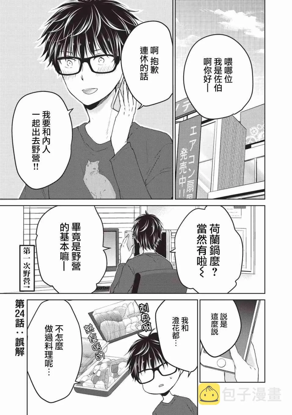 24话 第1页