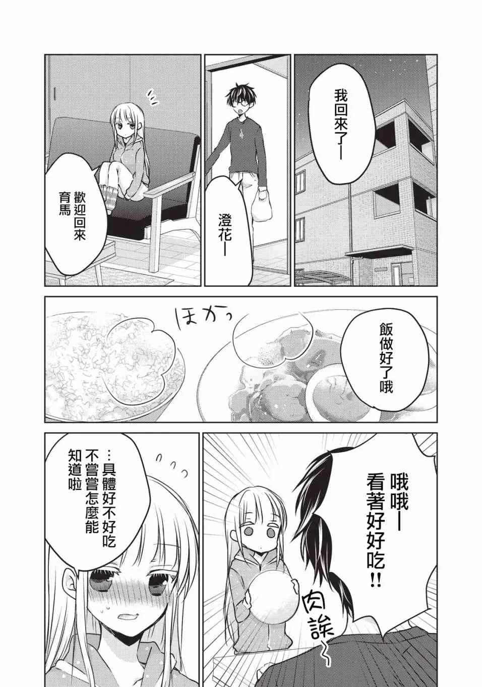 24话 第3页