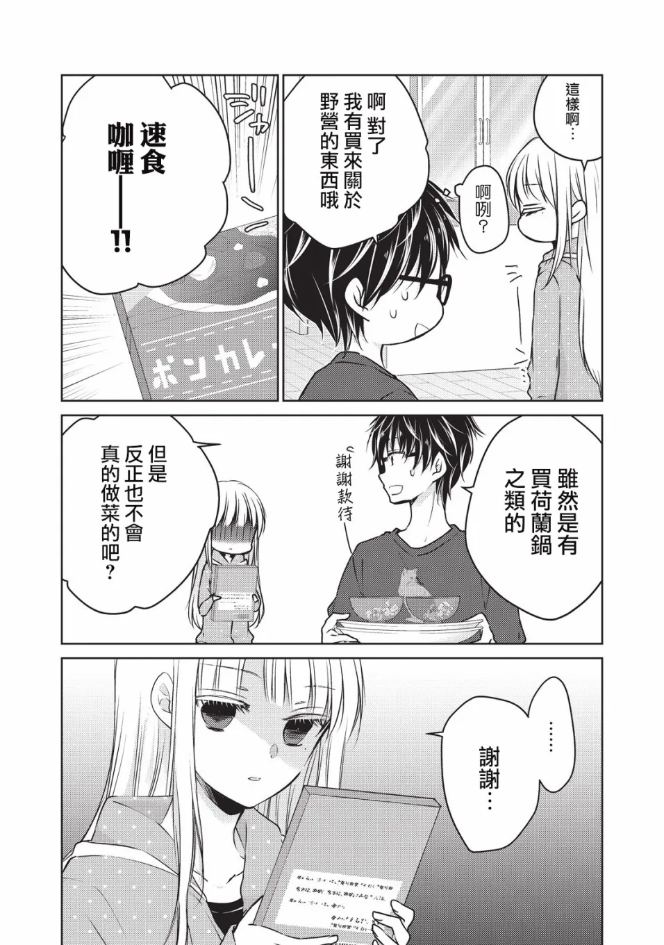 24话 第8页
