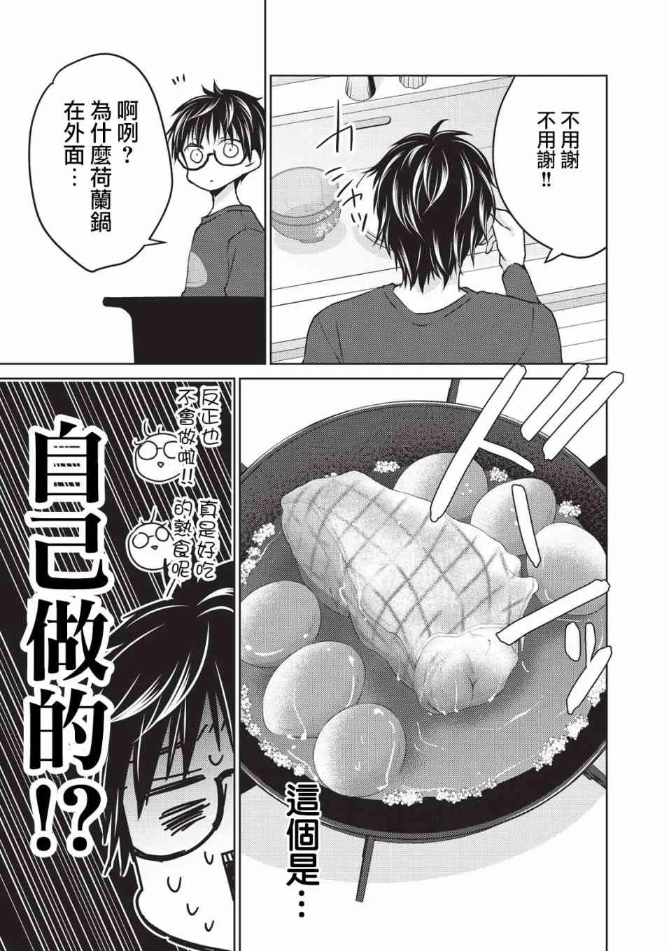 24话 第9页