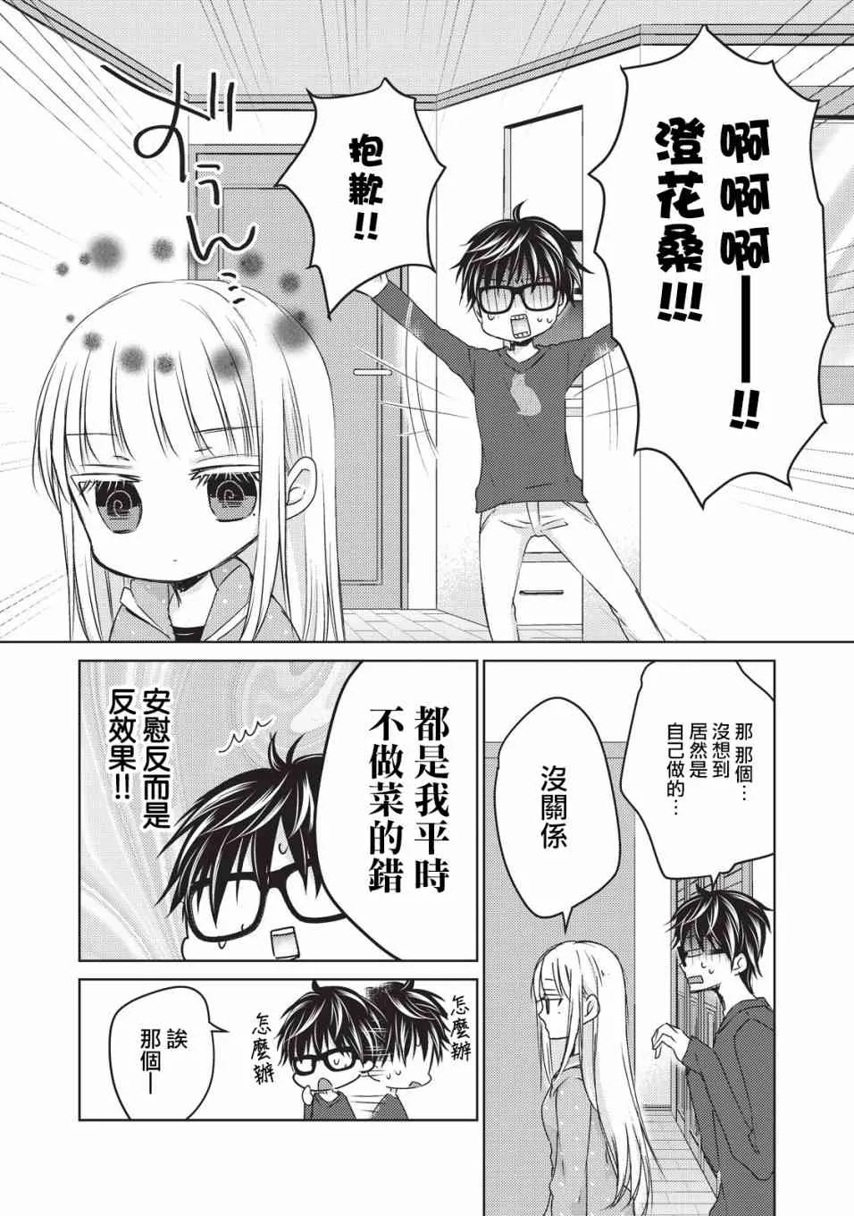 24话 第10页