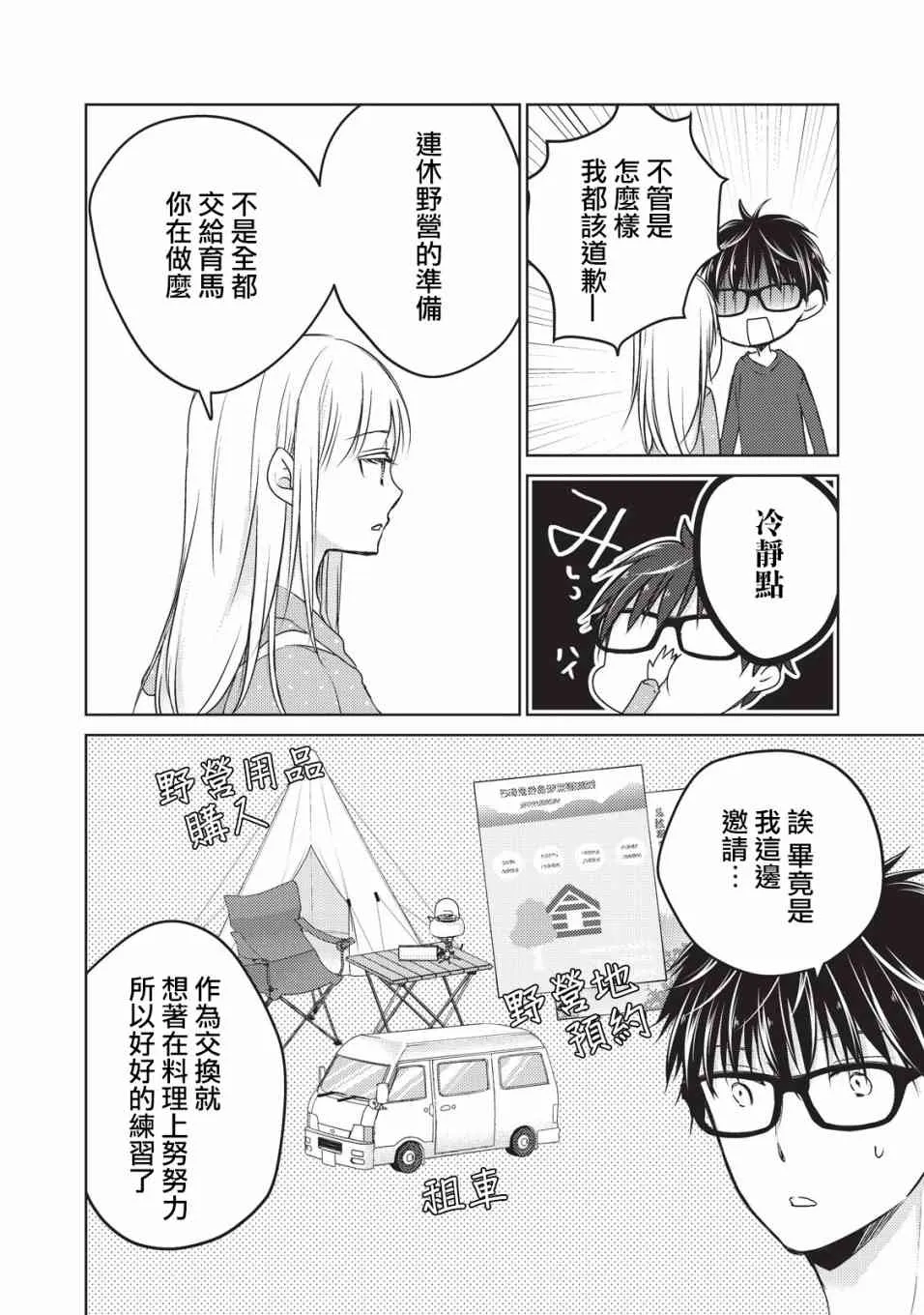 24话 第12页
