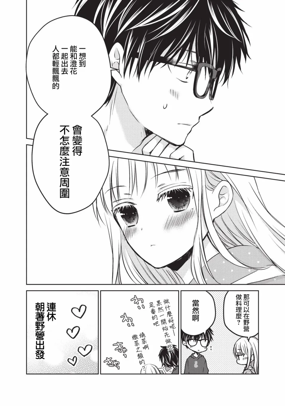 24话 第16页