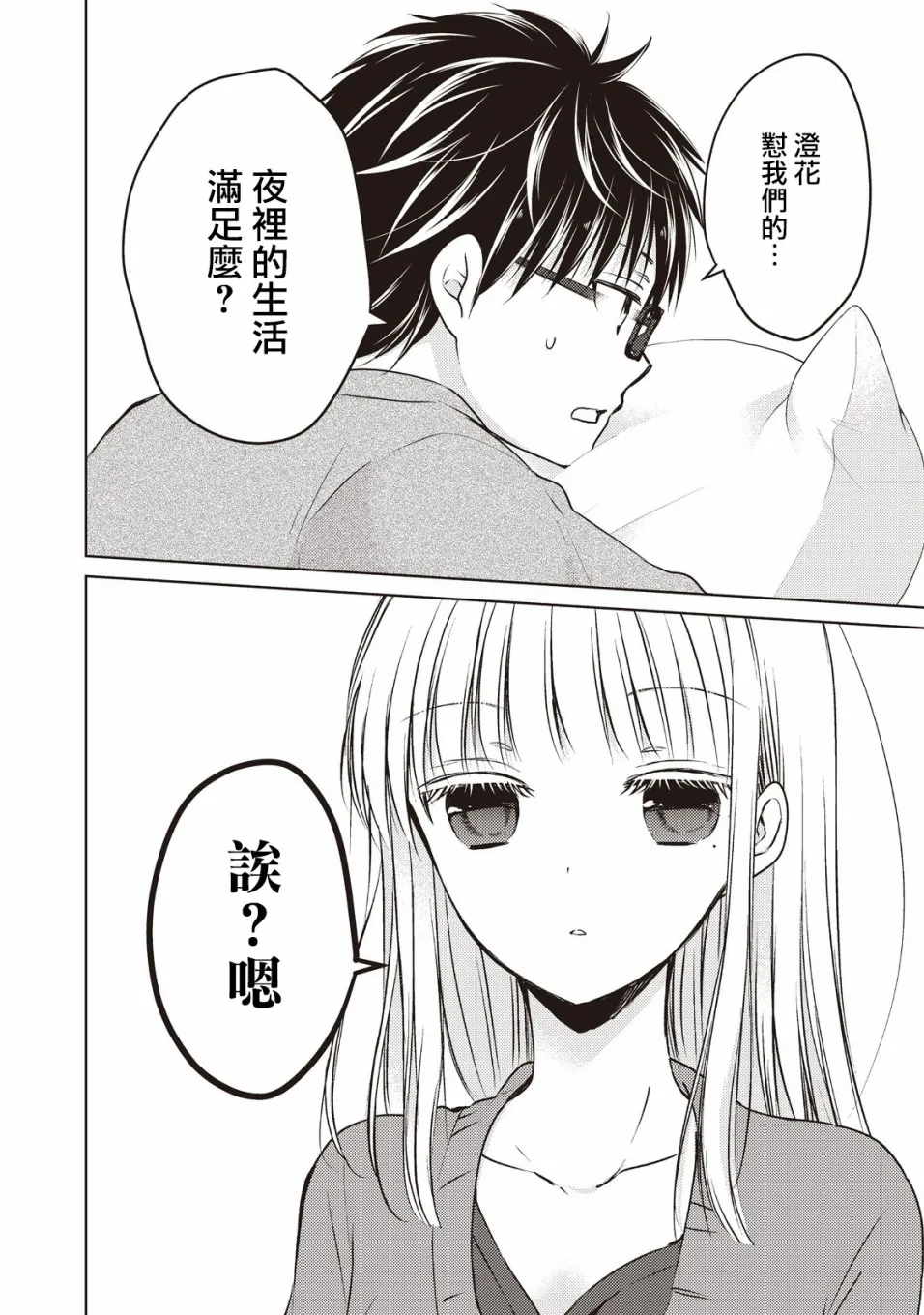 25话 第4页