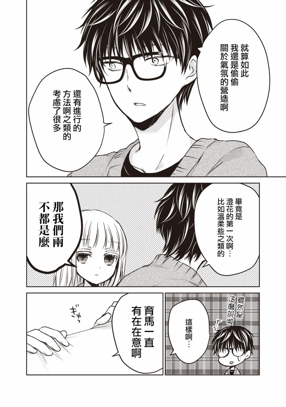 25话 第12页