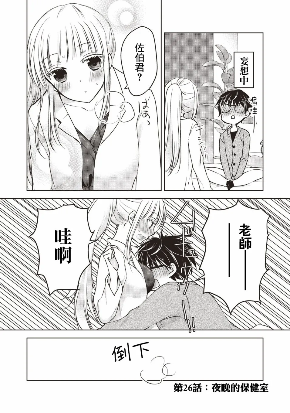 26话 第2页