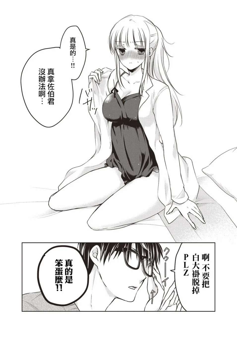 26话 第8页