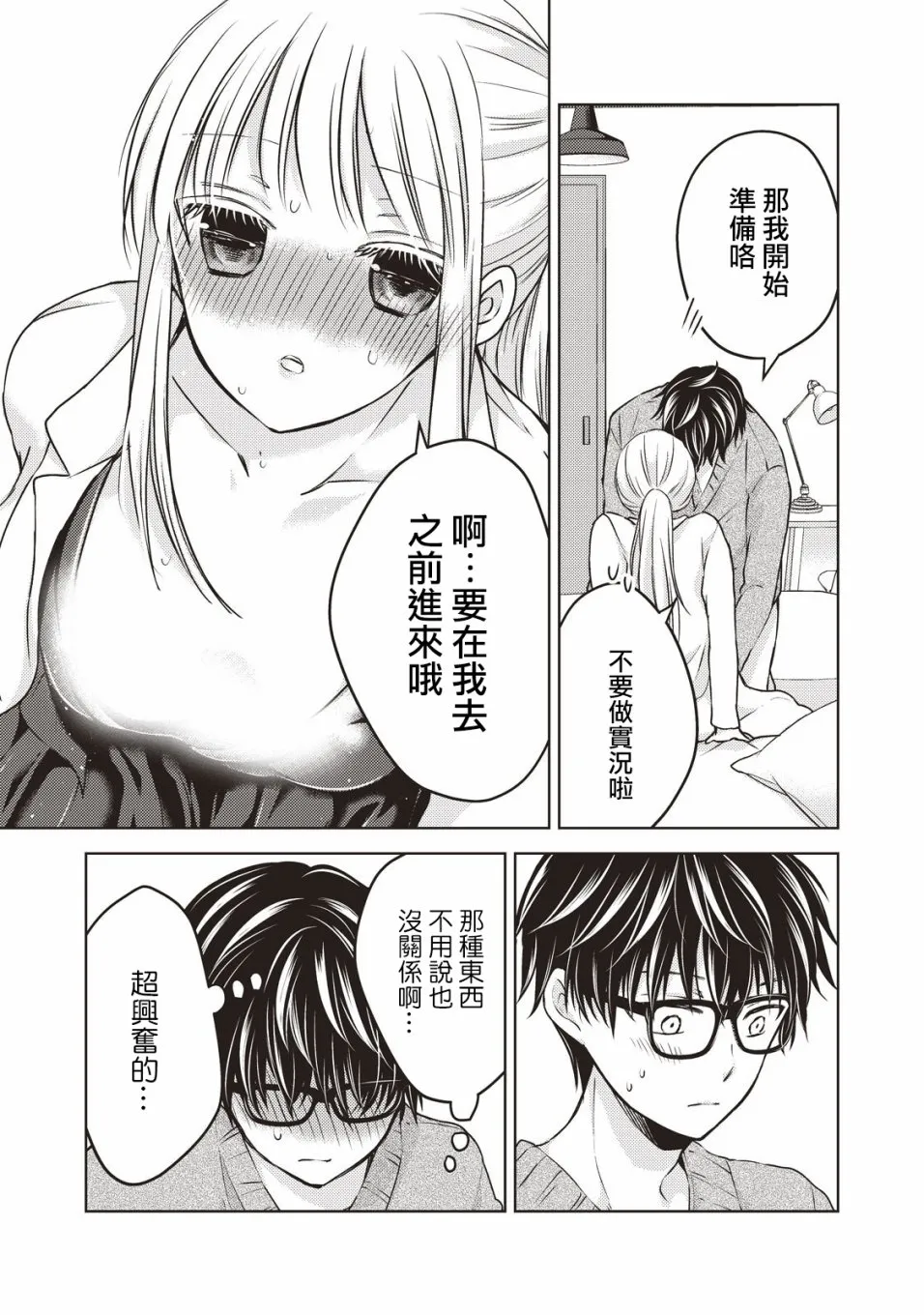 26话 第9页