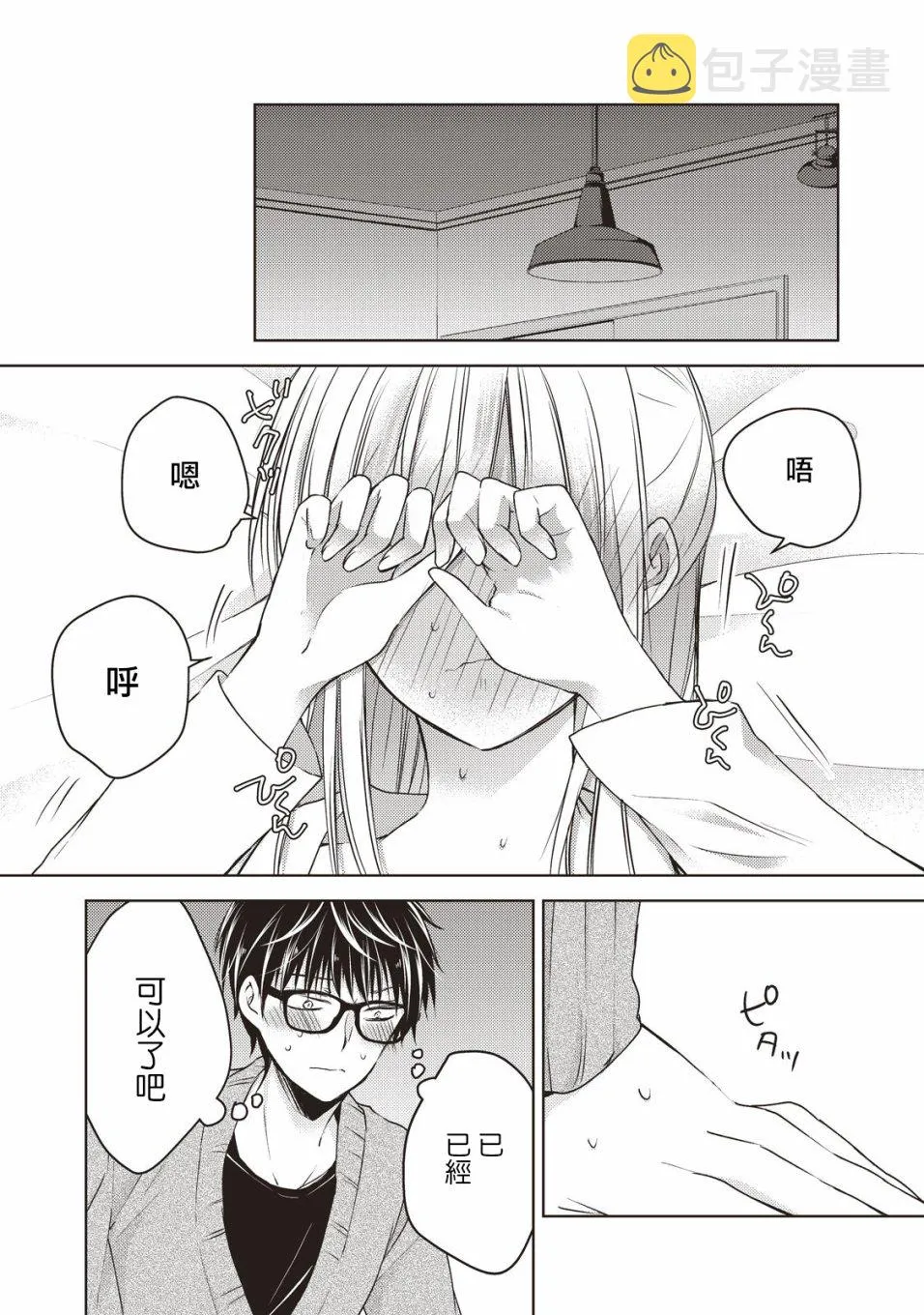 26话 第10页