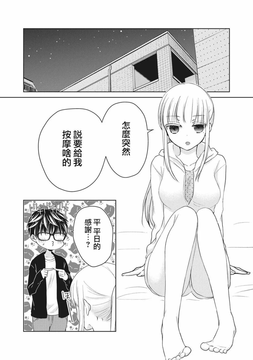 28.5话 第2页
