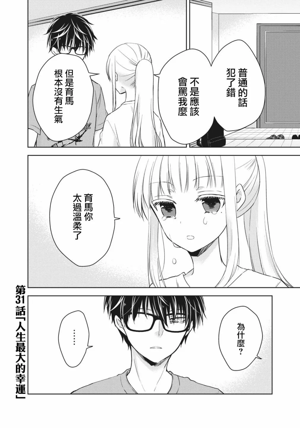 31话 第1页