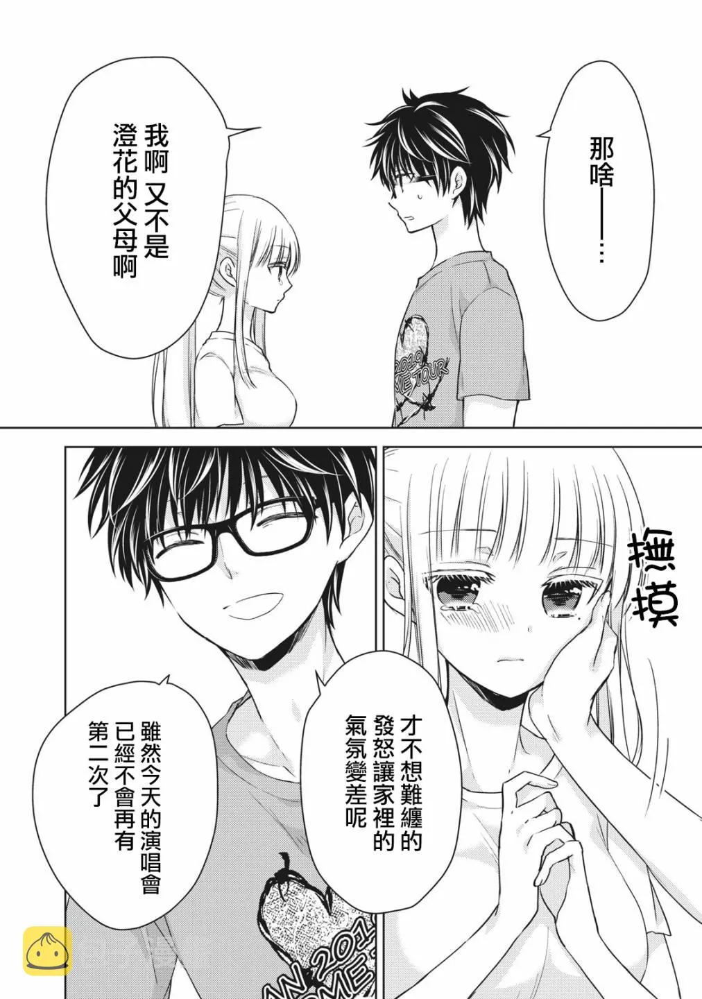 31话 第2页