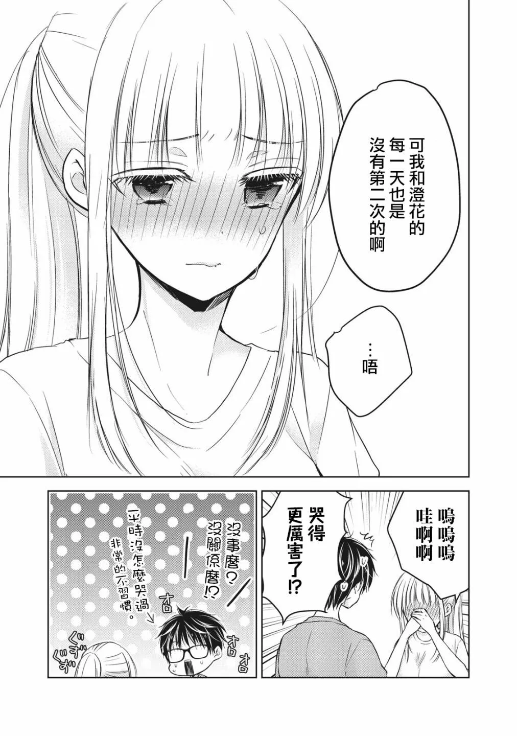 31话 第3页