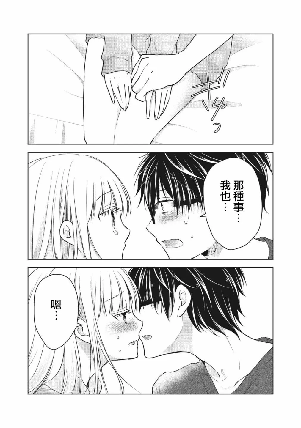 31话 第7页