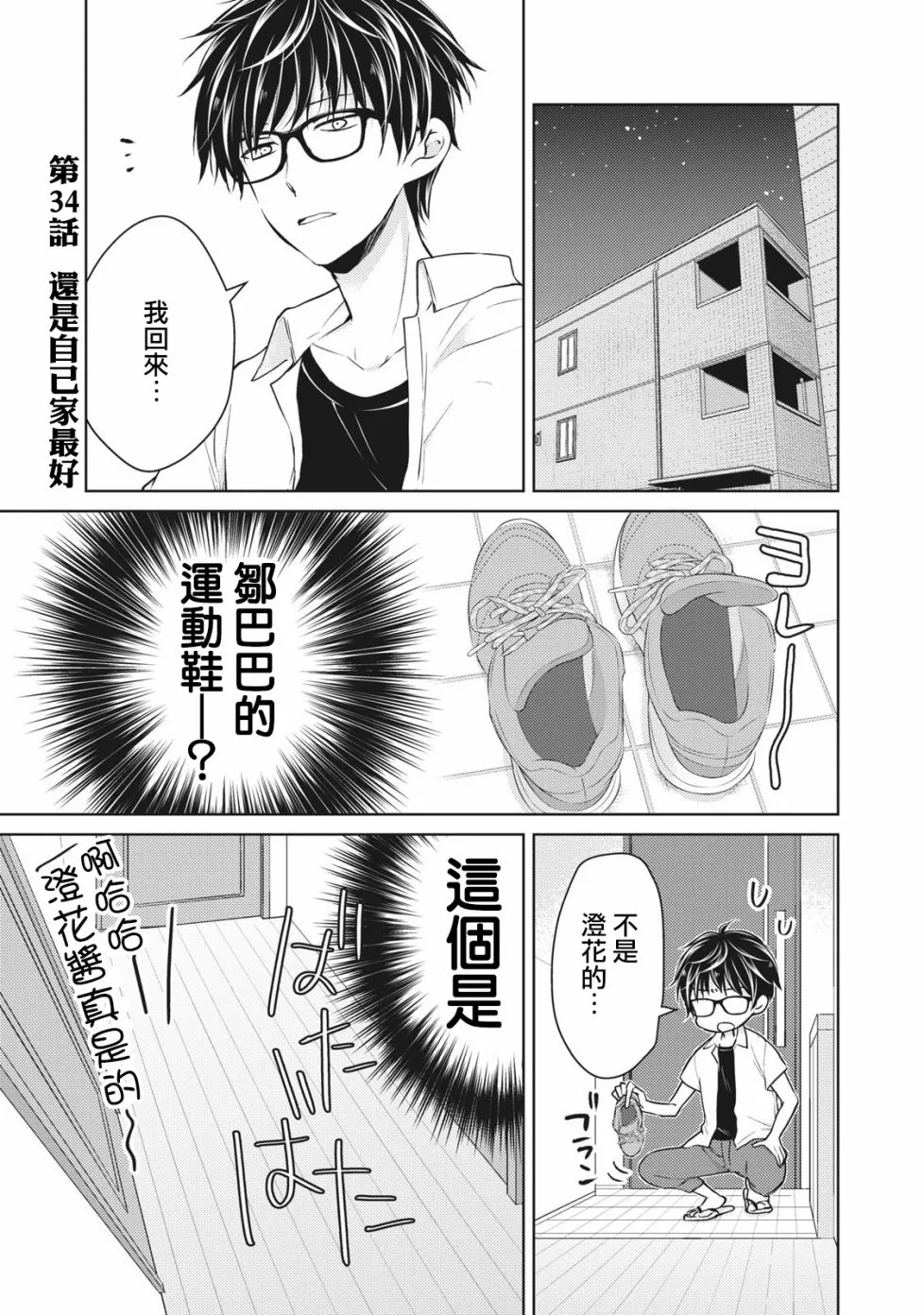 34话 第1页