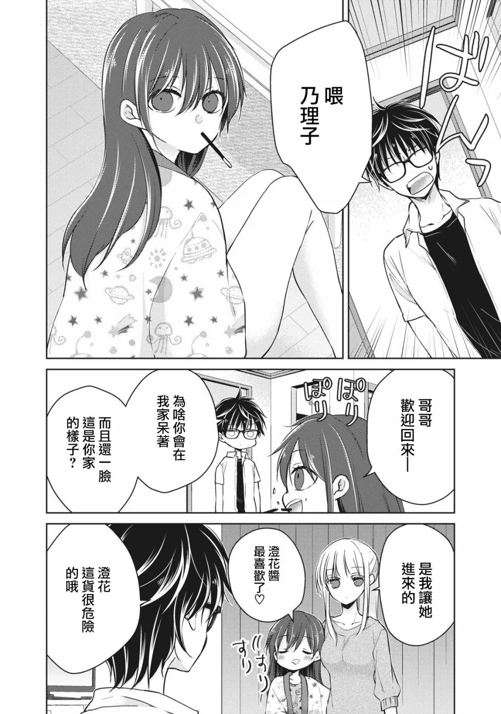 34话 第2页