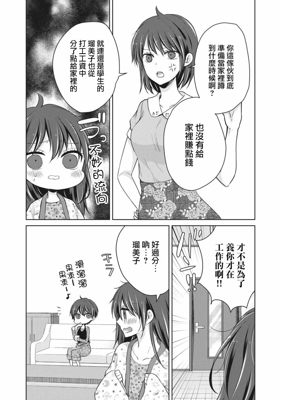 34话 第5页