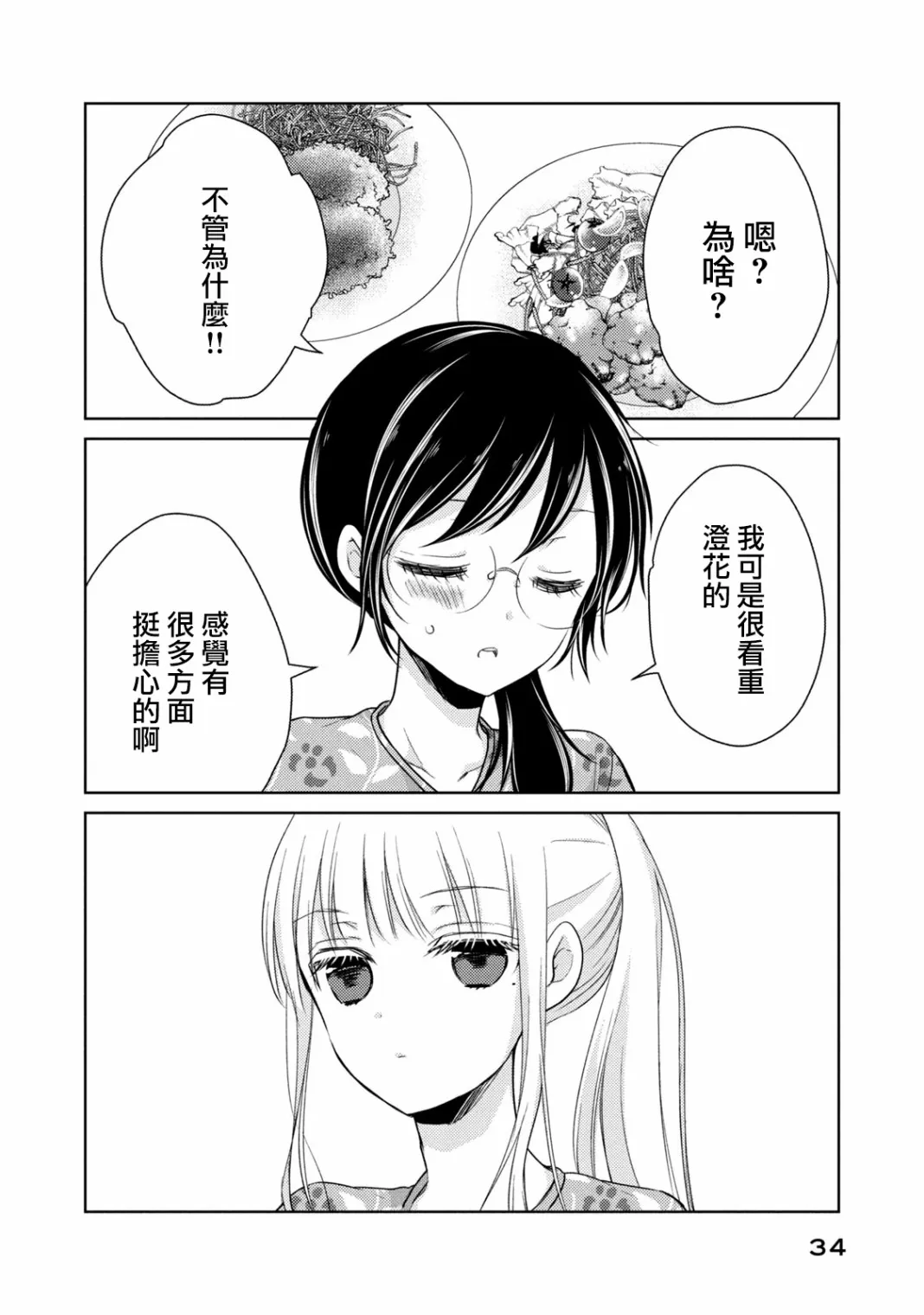 36话 第14页