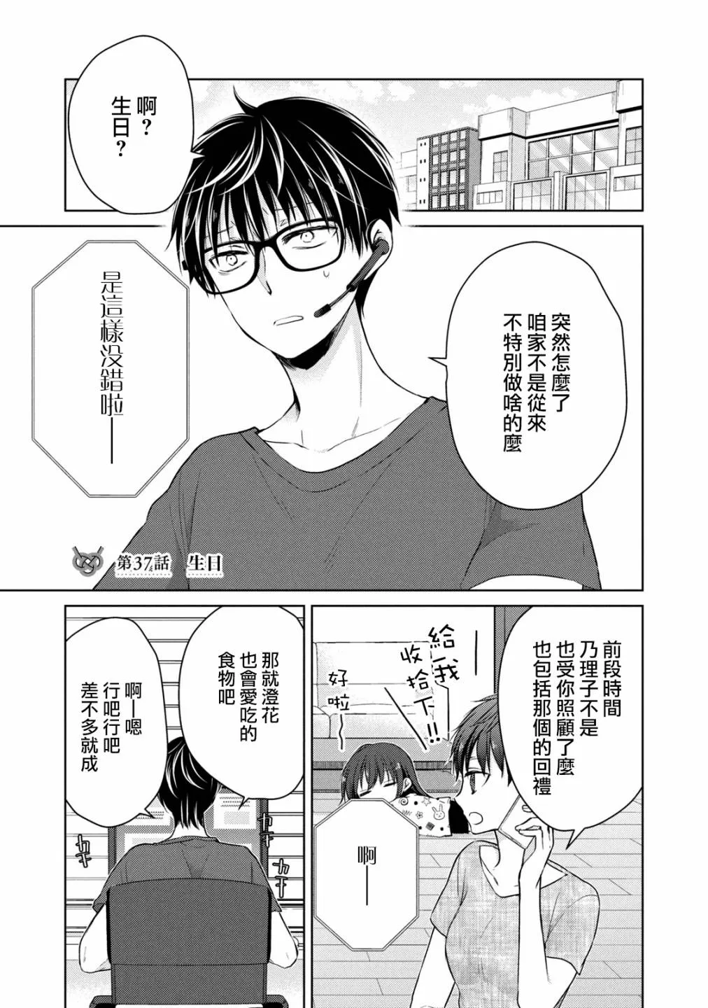 37话 第1页