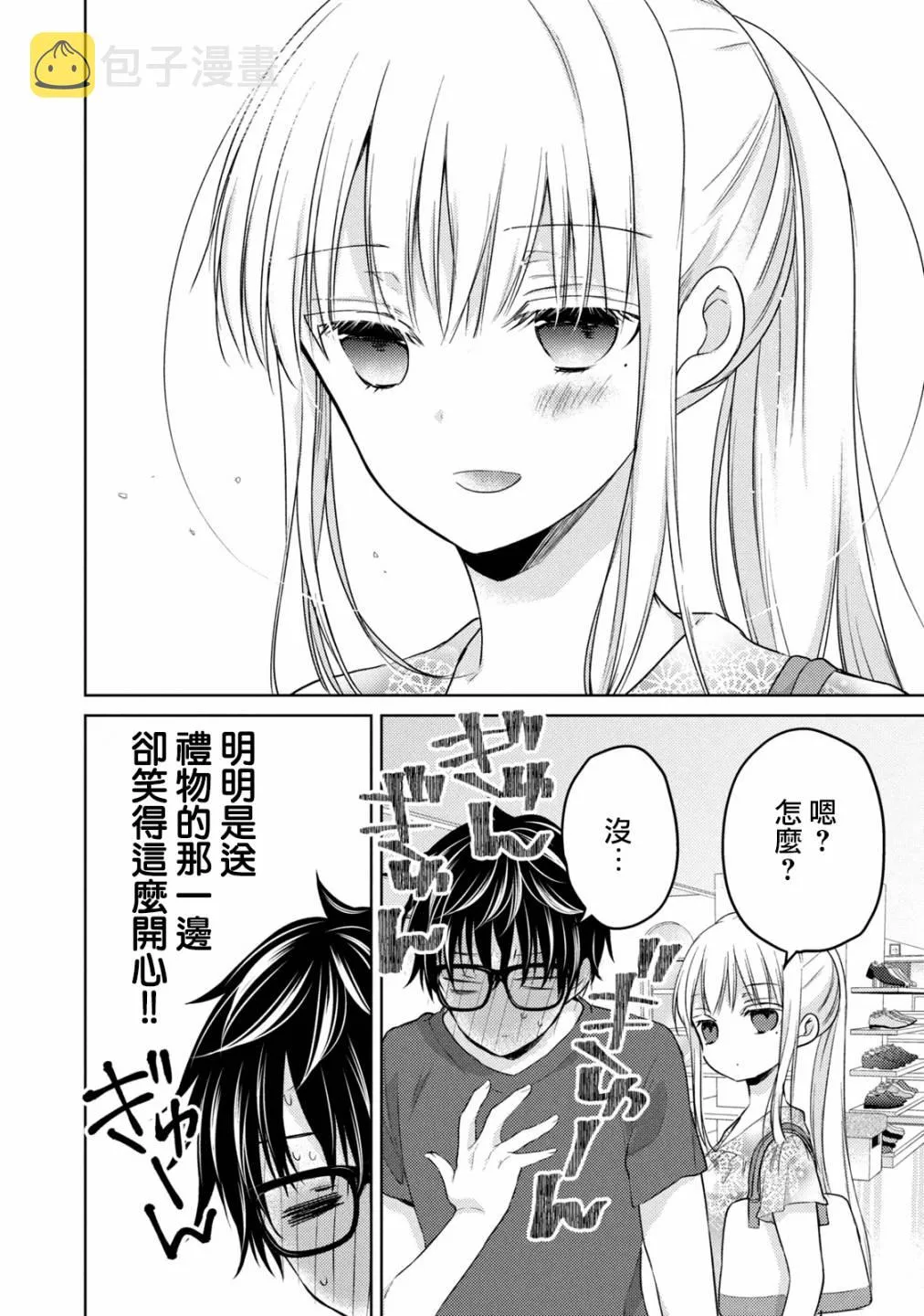 37话 第8页