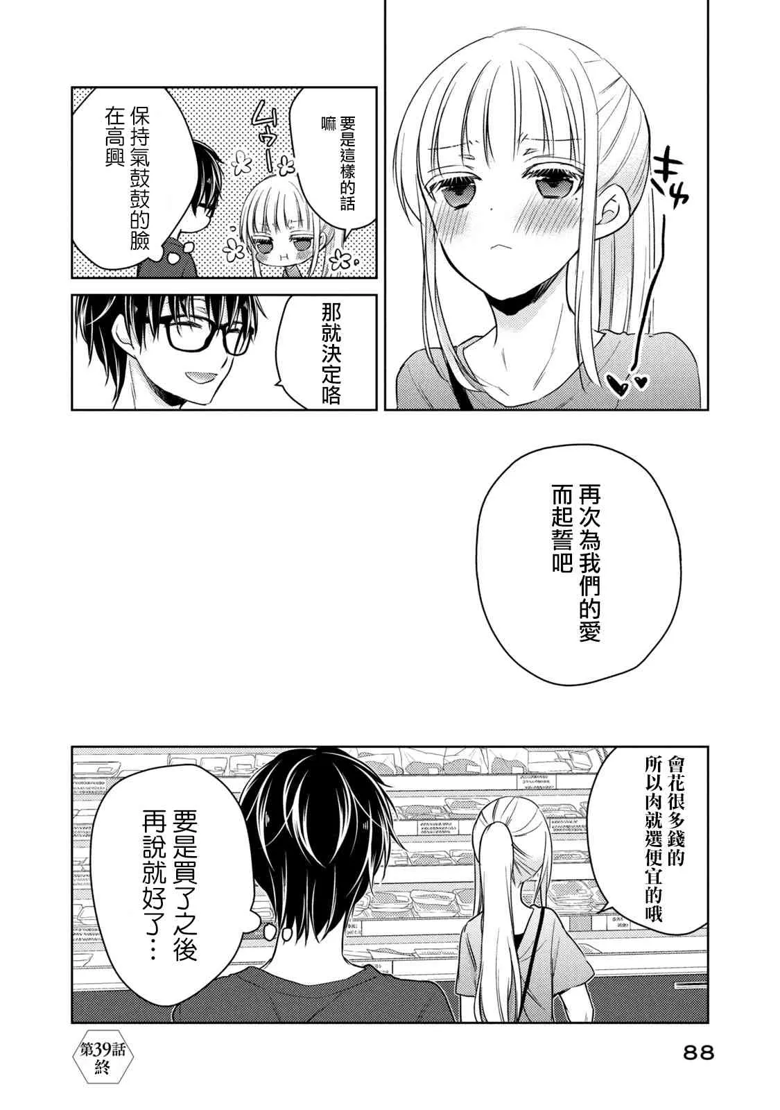 39话 第16页