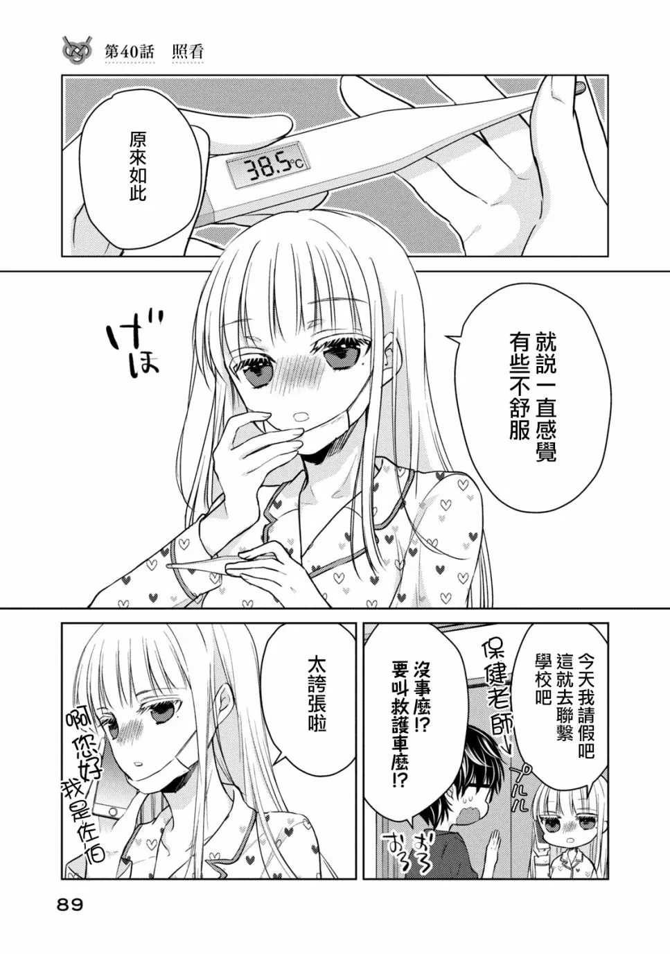 40话 第1页