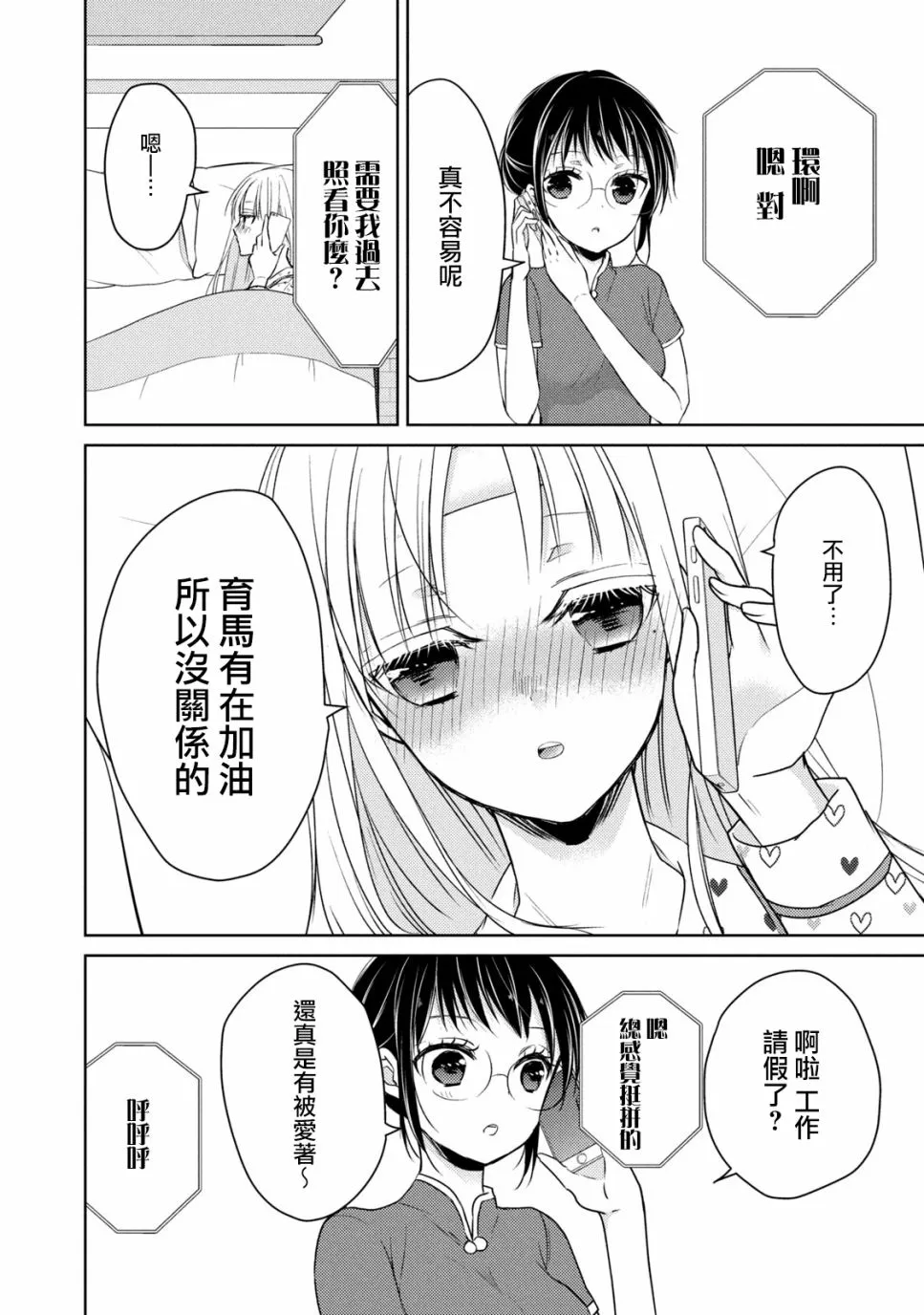 40话 第8页