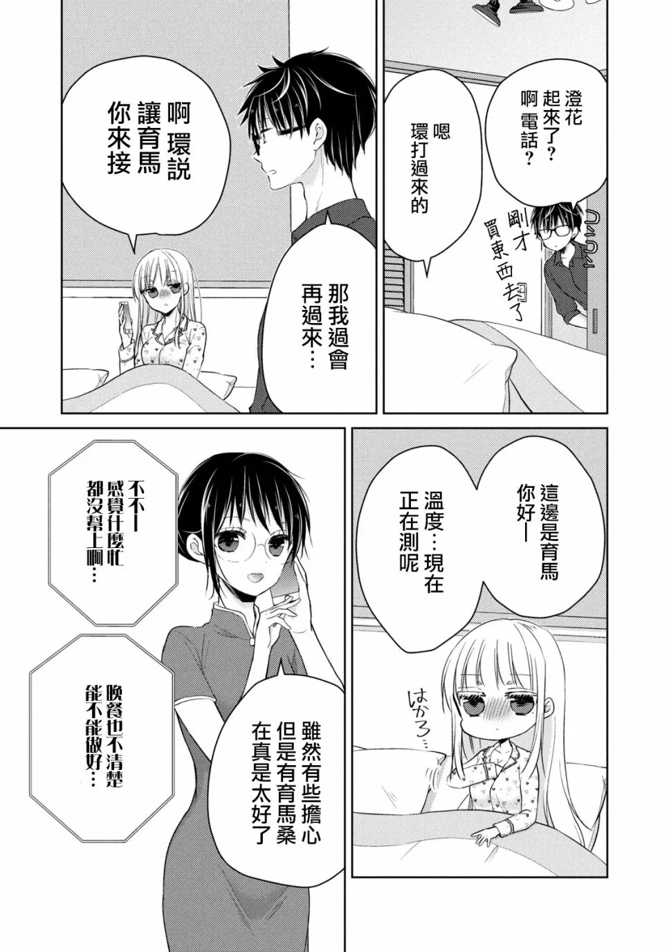 40话 第9页