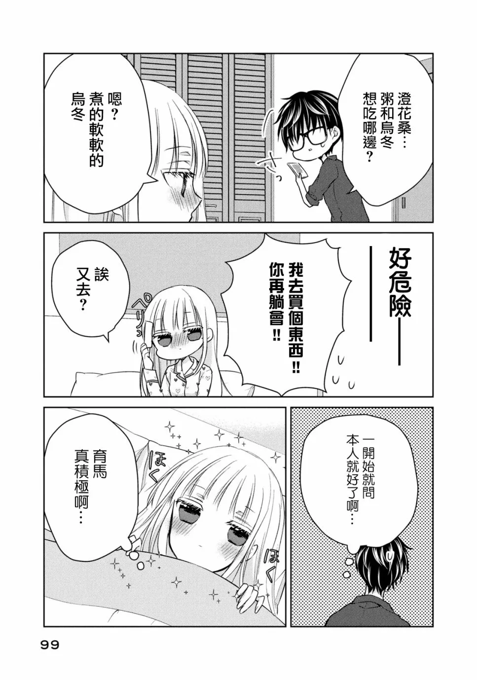 40话 第11页