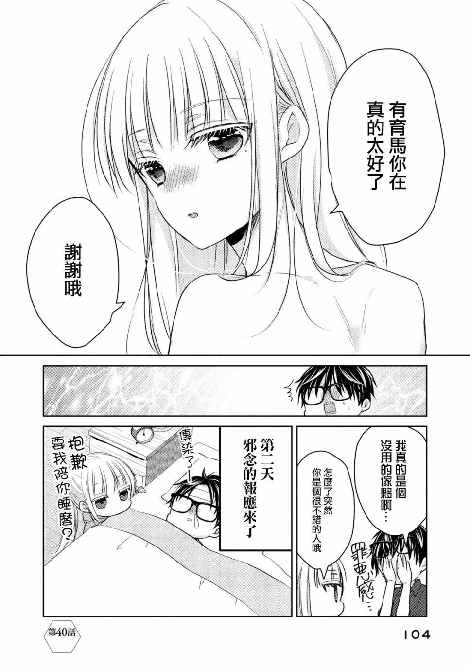 40话 第16页