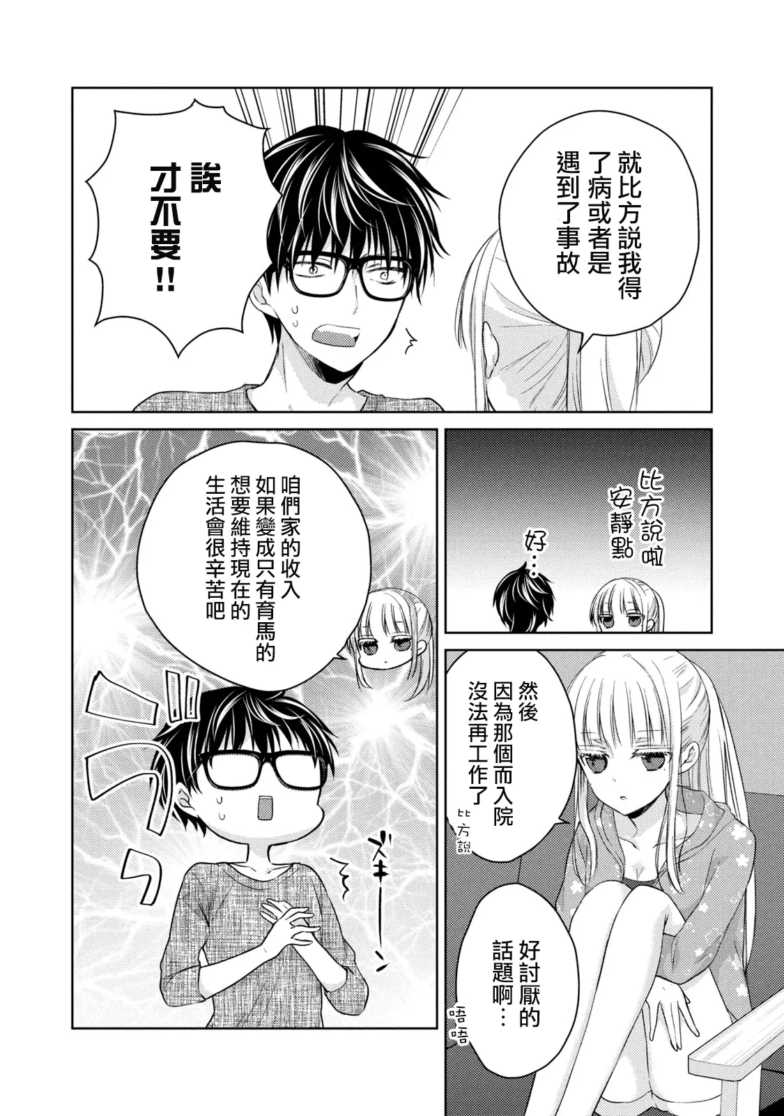 第41话 第8页
