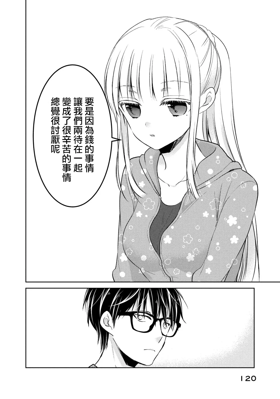 第41话 第12页