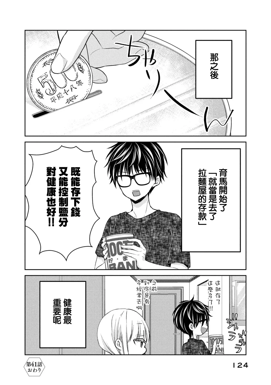 第41话 第16页