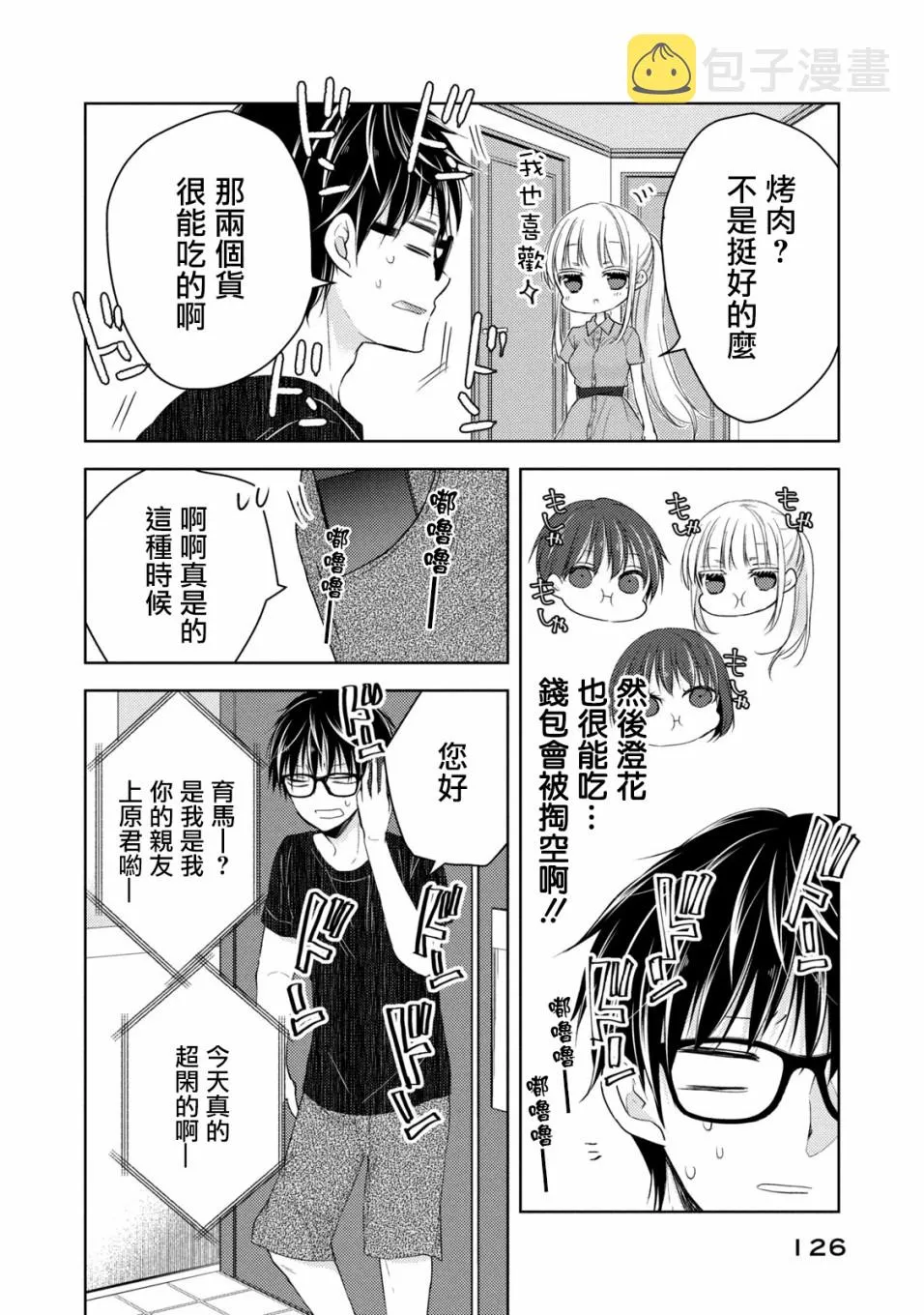 42话 第2页