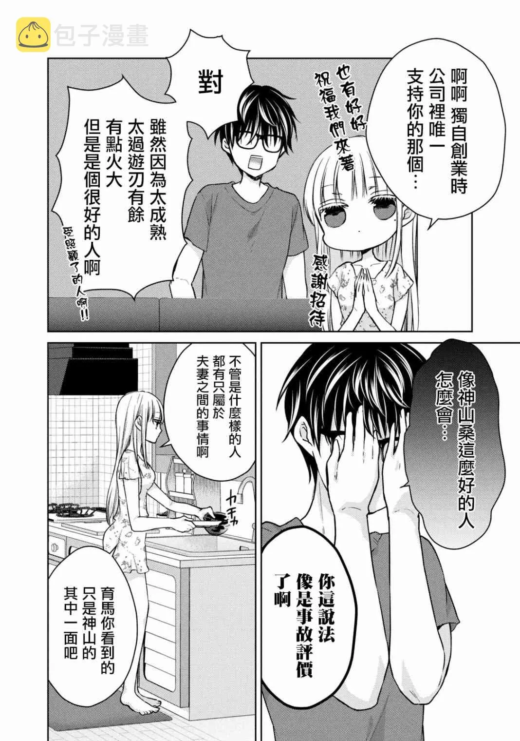 45话 第2页