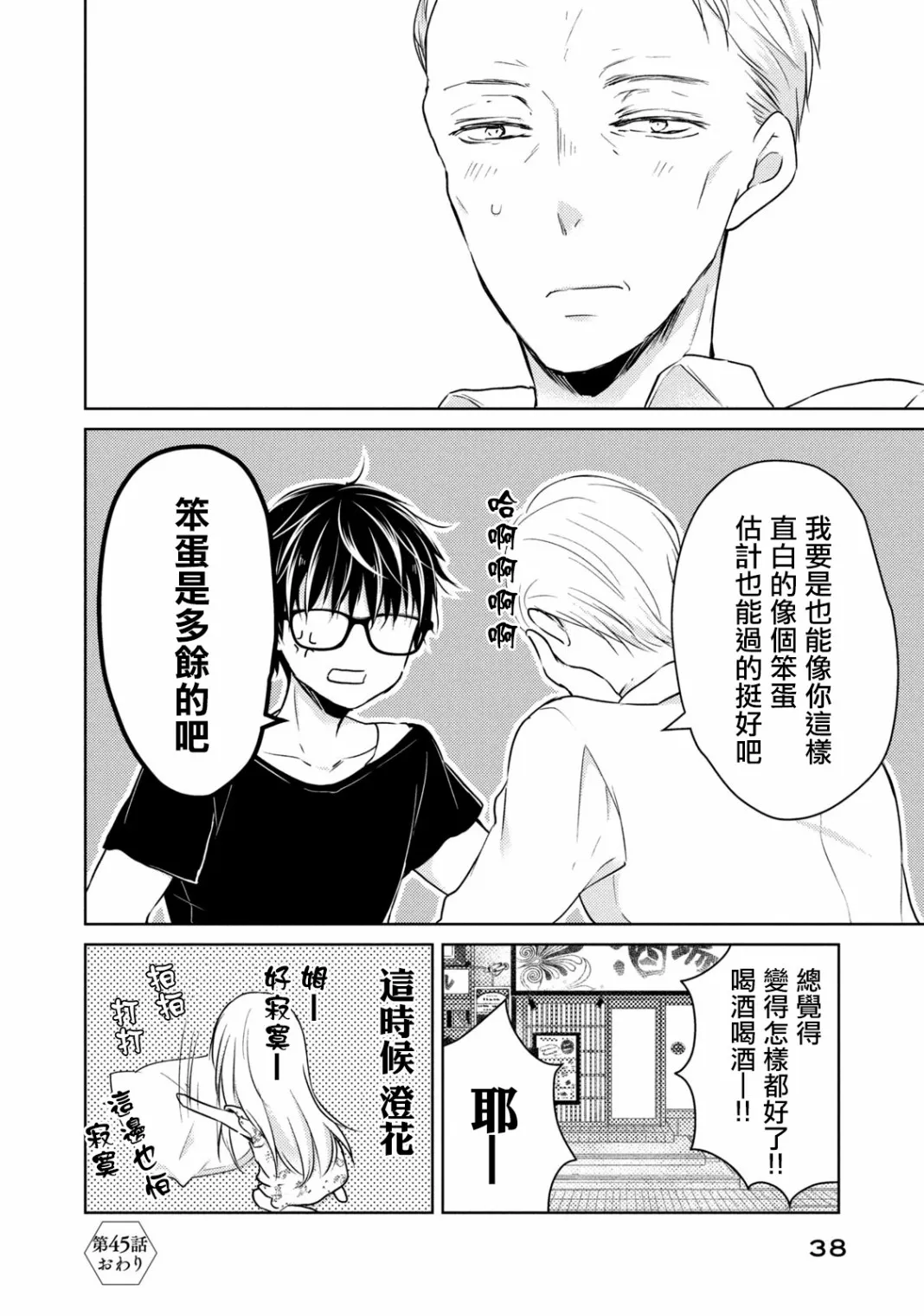 45话 第16页