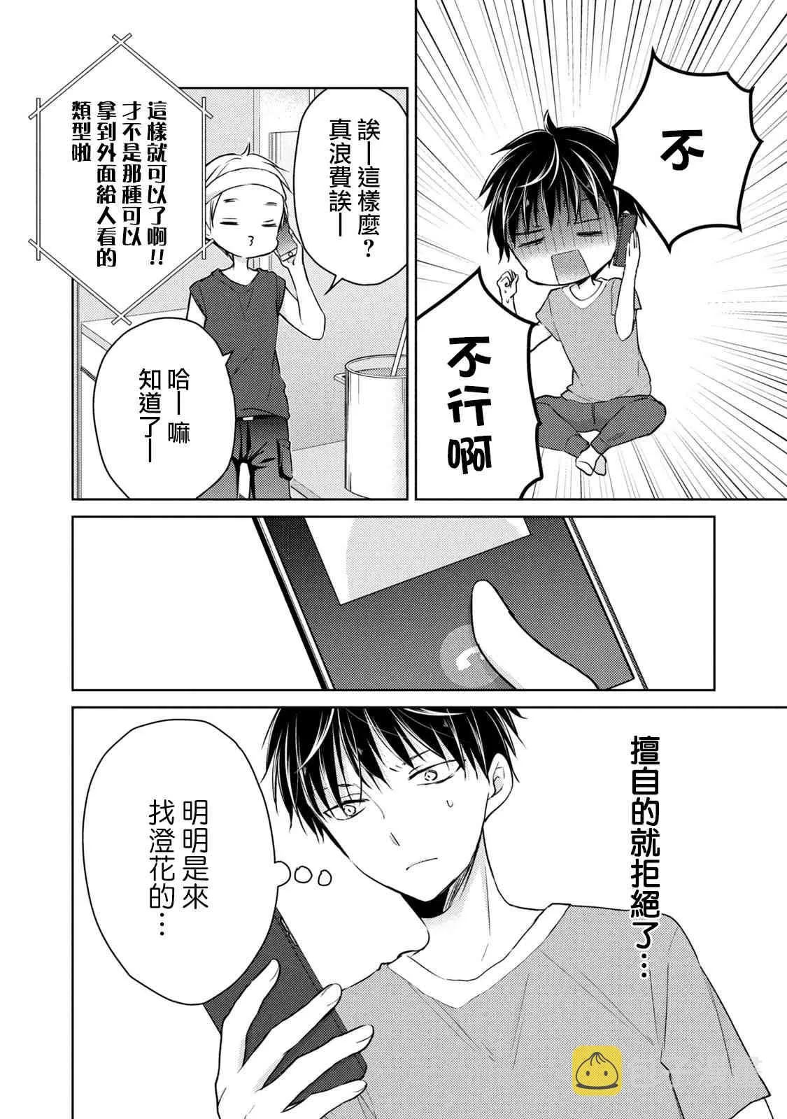 第48话 第10页