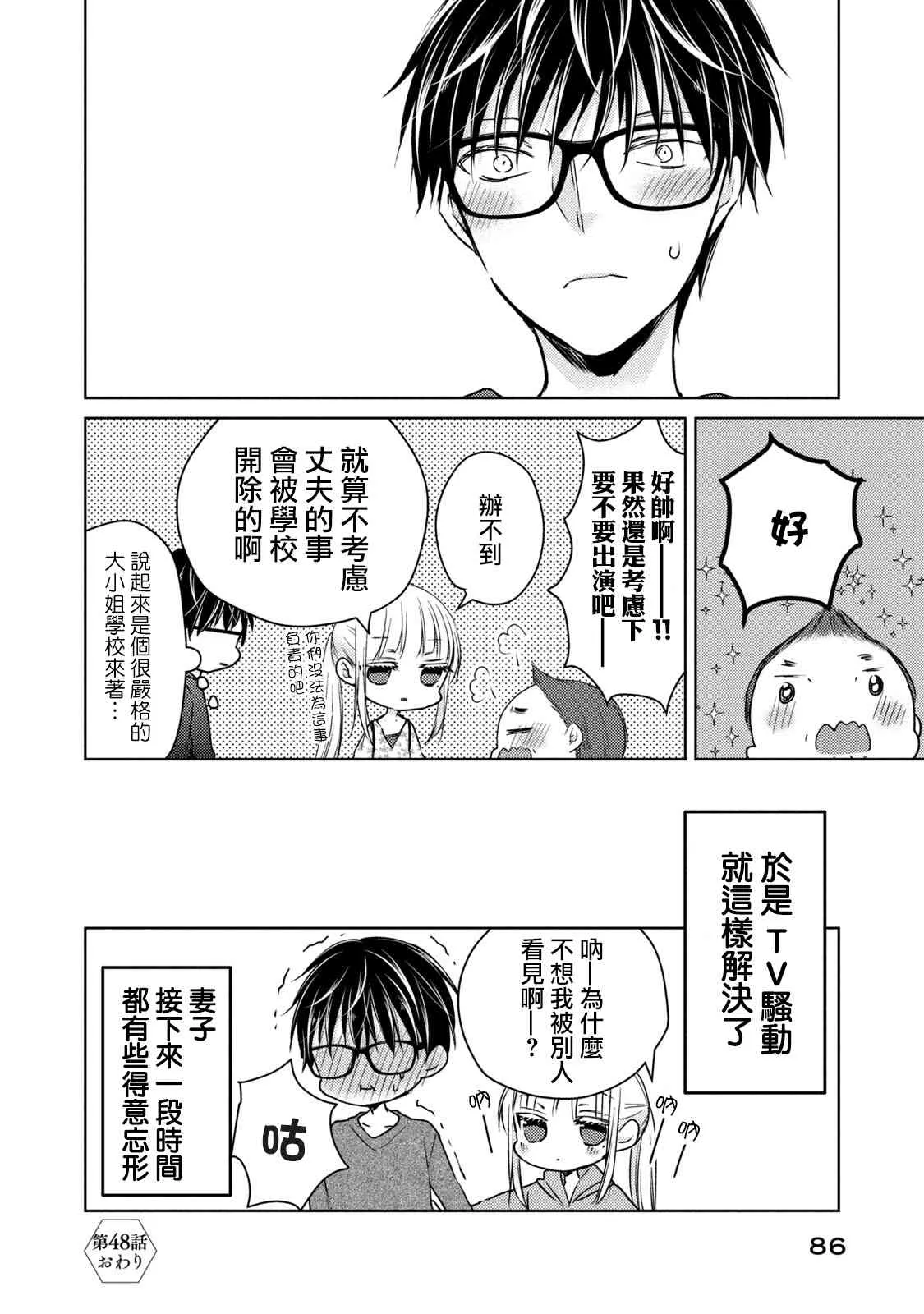第48话 第16页