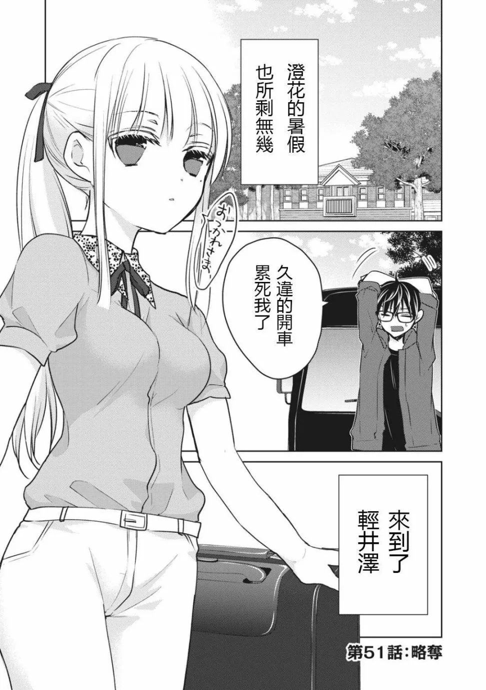 第51话 第1页